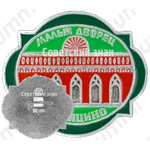 Знак «Малый дворец. Царицыно»
