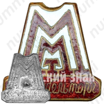 Знак «Мосмебельторг»