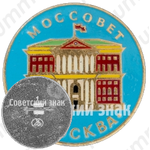 Знак «Моссовет. Москва»