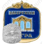 Знак «Набережная Гагры. Курорт. Абхазия»