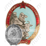 Знак «Отличный пастух. Республика Тува»