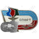 Знак с изображением факела, беговой дорожки и надписью «СПОРТ»