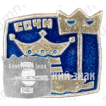 Знак «Сочи. Праздник Нептуна»