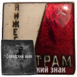 Знак «Театр рабочей молодёжи (ТРАМ) Нижегород»