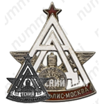 Знак участника автопробега Москва - Тифлис - Москва 
