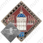 Знак «Водяная Башня. XVII. Загорск. Музей. Заповедник»
