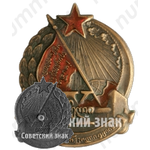 Знак «X лет Октябрьской революции. Грузинская ССР»