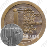 Настольная медаль «Космодром Байконур»