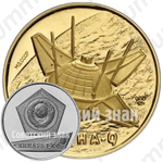 Настольная медаль ««Луна-9». Январь. 1966»