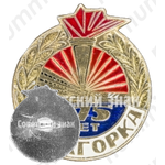 Знак «175 лет Трехгорка»