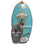 Знак «4 всесоюзные соревнования. 1950. ДОСАВ СССР. Парашютный спорт»