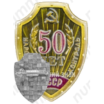 Знак «50 лет народному контролю СССР»