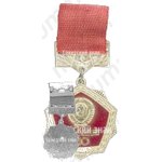 Знак «50 лет СССР. Тип 2»