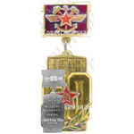 Знак «60 лет железнодорожным войска Советской Армии (1918-1978)»