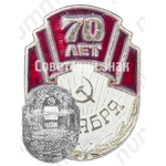 Знак «70 лет Октября»