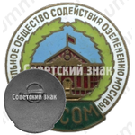Знак «Добровольное общество содействия озеленению Москвы (ДОСОМ)»