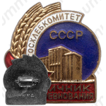 Знак «Госхлебокомитет СССР. Отличник соцсоревнования»