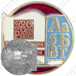 Знак «Госстрах. Страхование школьников»