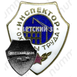 Знак «Инспектор охраны труда Министерства обороны СССР»