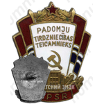 Знак «Отличник советской торговли Латвийской ССР»