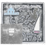 Знак «Система озер ледникового происхождения — Селигер»