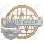 Знак «ВДНХ СССР. Тип 2»