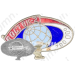 Знак ««Восток-2». 700 000. СССР»