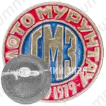Знак «10 лет горнодобывающего завода ГМЗ (1969-1979). «Золото Мурунтау»»