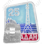 Знак «25 лет Магадану»