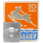 Знак «30 лет Магадану»