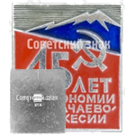 Знак «45 лет Автономии Карачаево-Черкесии»