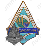 Знак «Главкурортторг. Министерство торговли СССР»
