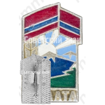 Знак «Город Алма-Ата»