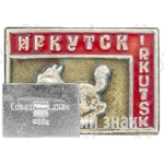Знак «Город Иркутск (Irkutsk)»