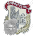 Знак «Город Коростень»