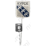 Знак «Город Курск»