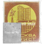 Знак «Город Москва. Турист»