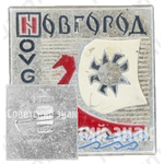 Знак «Город Новгород (Novgorod)»