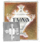 Знак «Город Тула. Самовар»