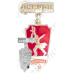Знак «Город Яхрома. Турист»