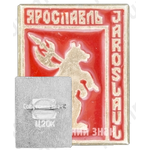 Знак «Город Ярославль (Jaroslavl)»
