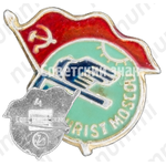 Знак «Intourist Moscou (Интурист Москва)»
