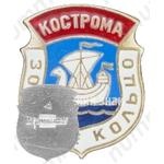 Знак «Кострома. Серия «Золотое кольцо»»
