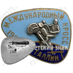 Знак «Международный кросс. Таллин. 1960»