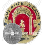 Знак «Музей-усадьба Архангельское. Турист»