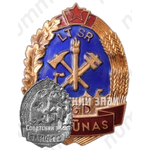 Знак «Отличник Литовской пожарной дружины»