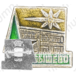 Знак «Поселок Улыбышево»