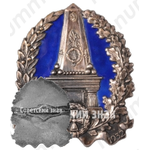 Знак в честь 120-летия Бородинского сражения 
