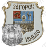 Знак «Загорск. «Золотое кольцо»»