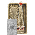 Знак «500 миллионов тонн нефти. 24.XII.1976»